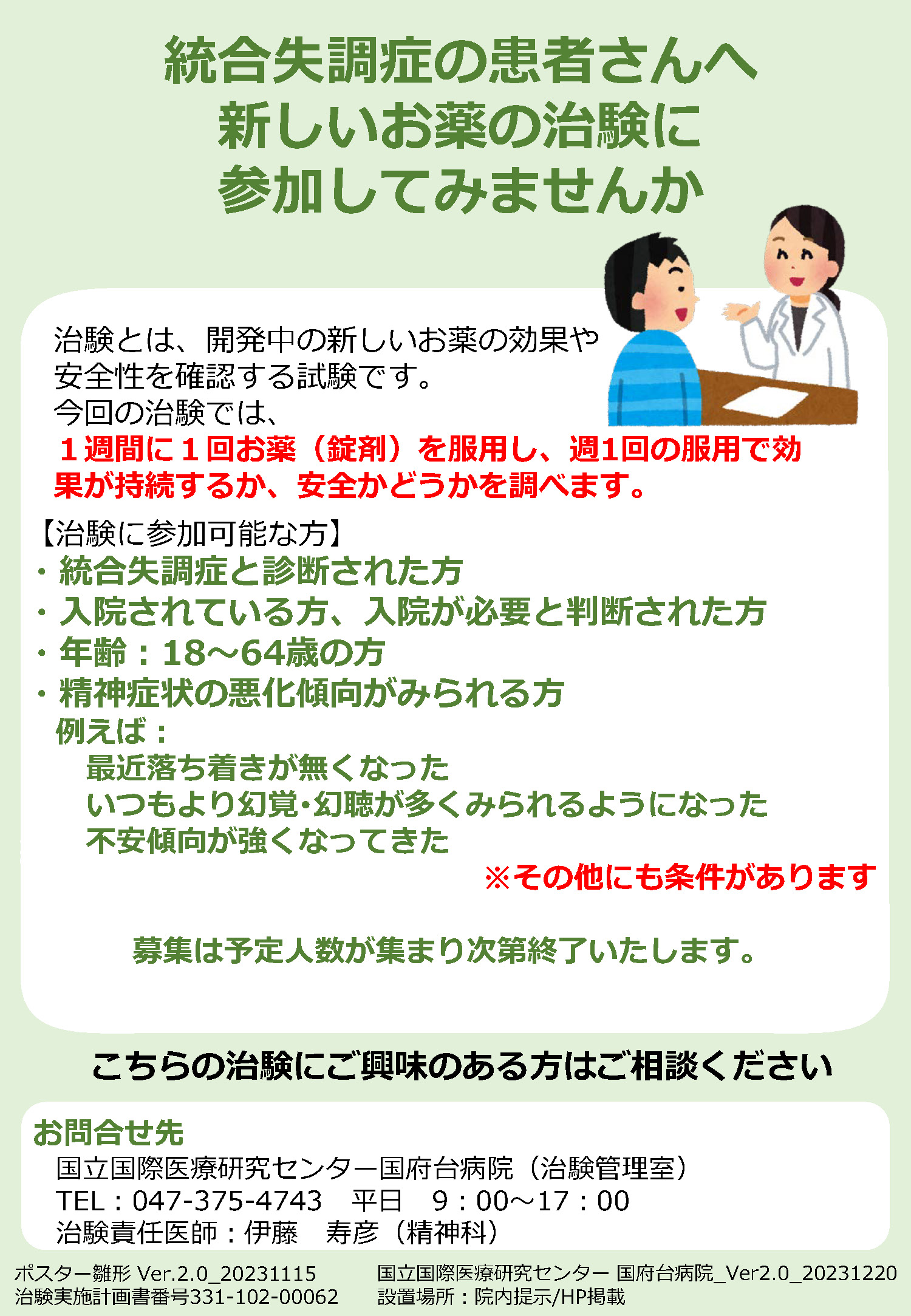 poster_A-22-003_202401IRB.jpg