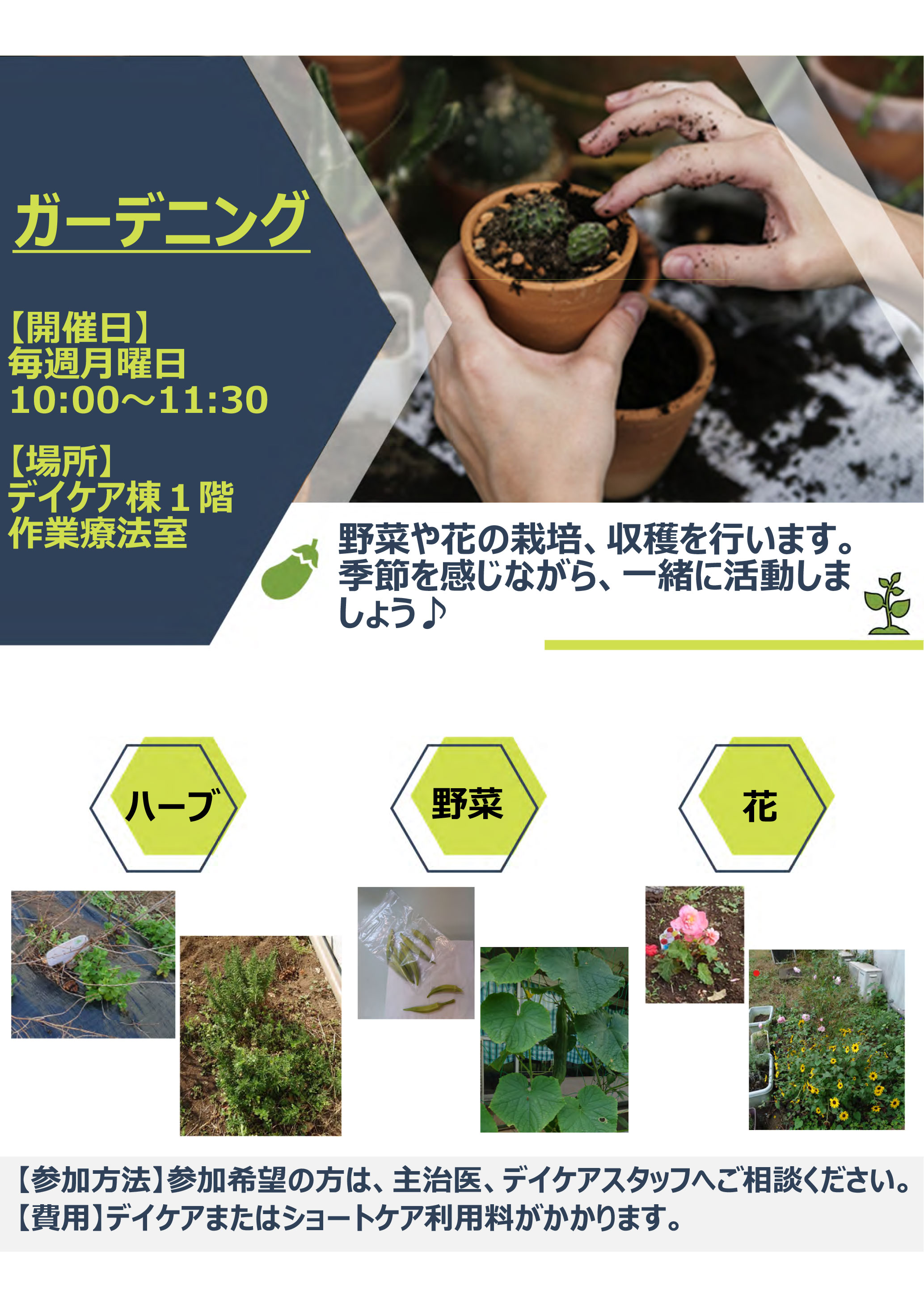 daycare_gardening_20260417.jpg