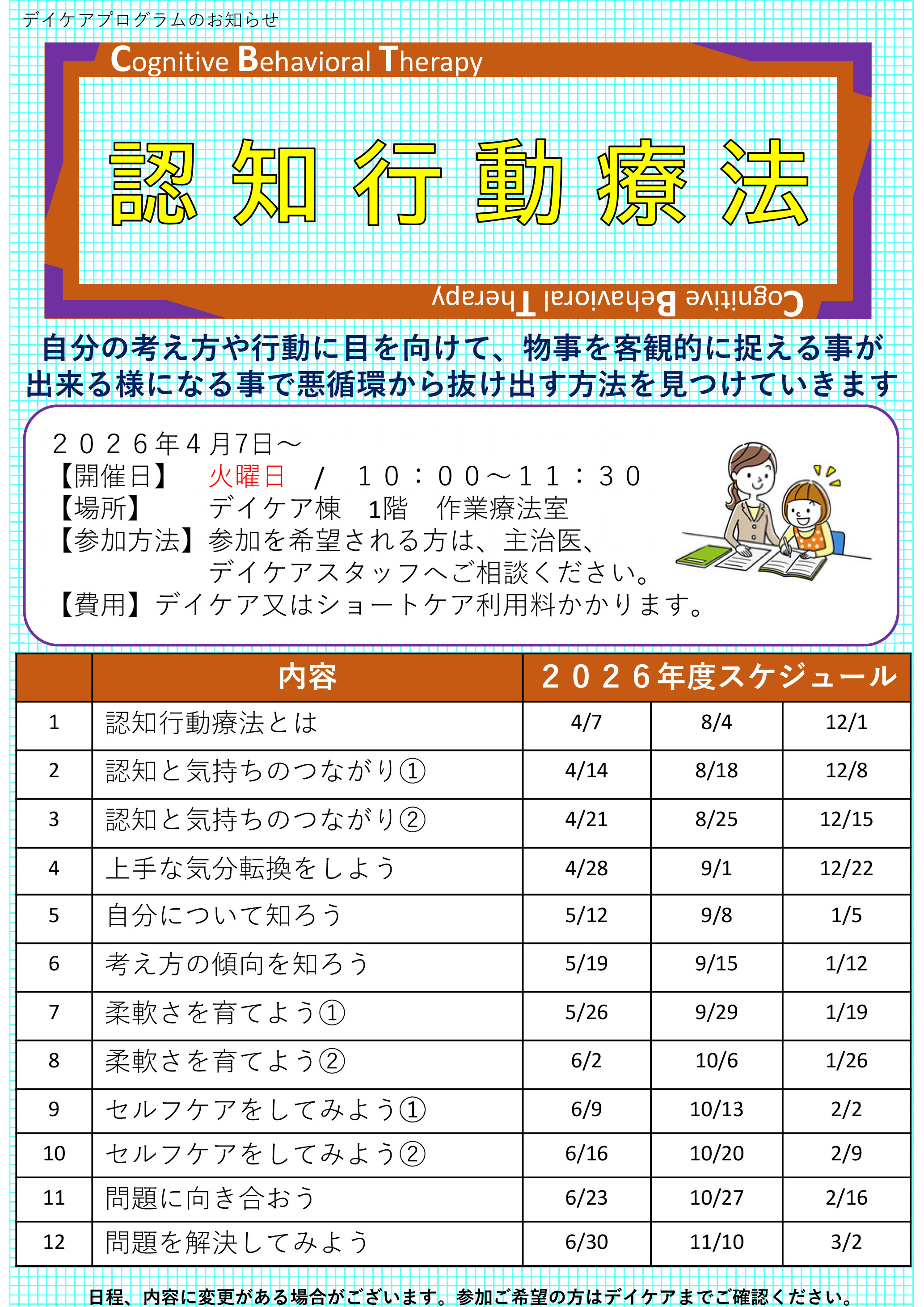 daycare_ninchi_20260417.jpg