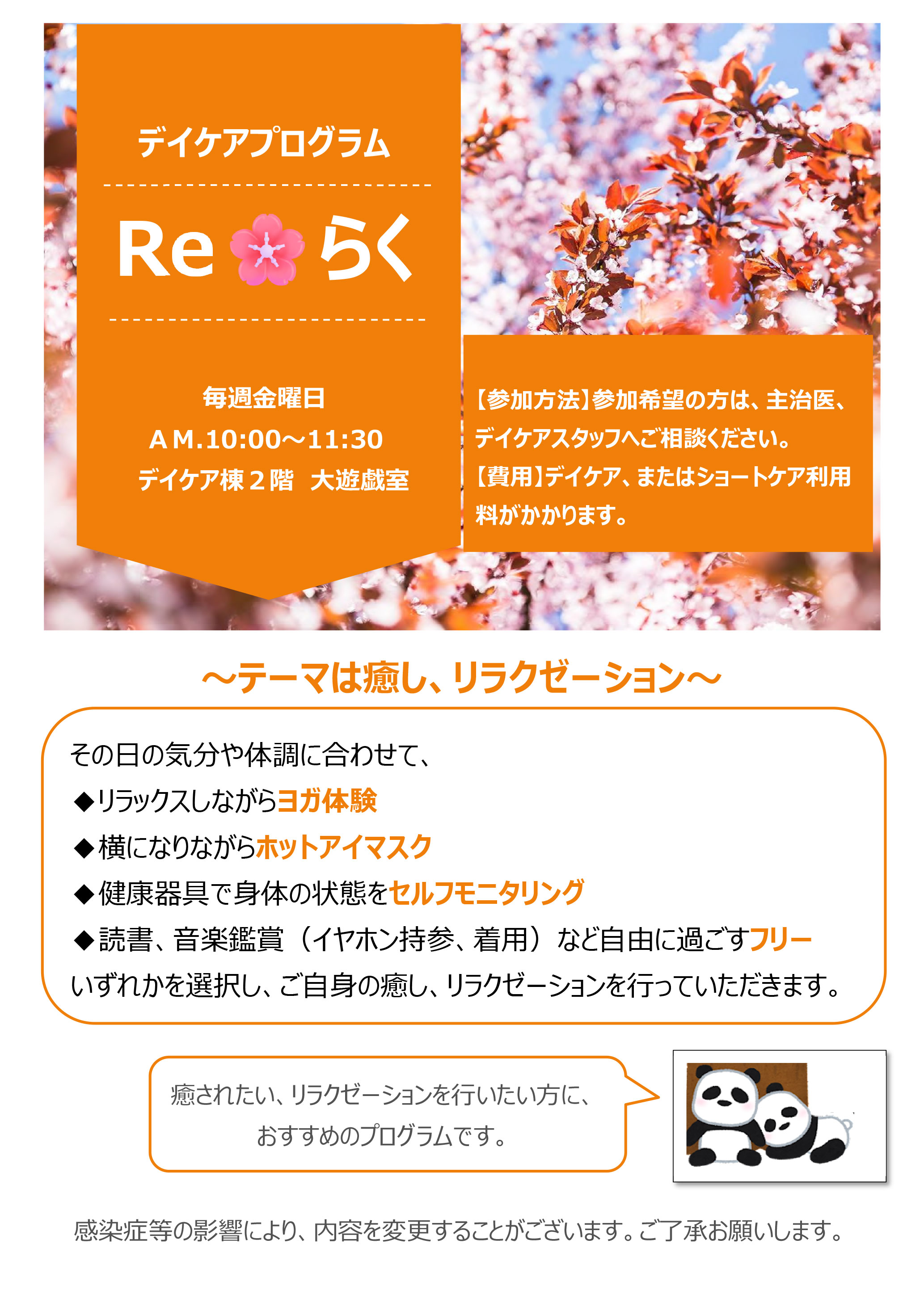 daycare_reraku_20260417.jpg