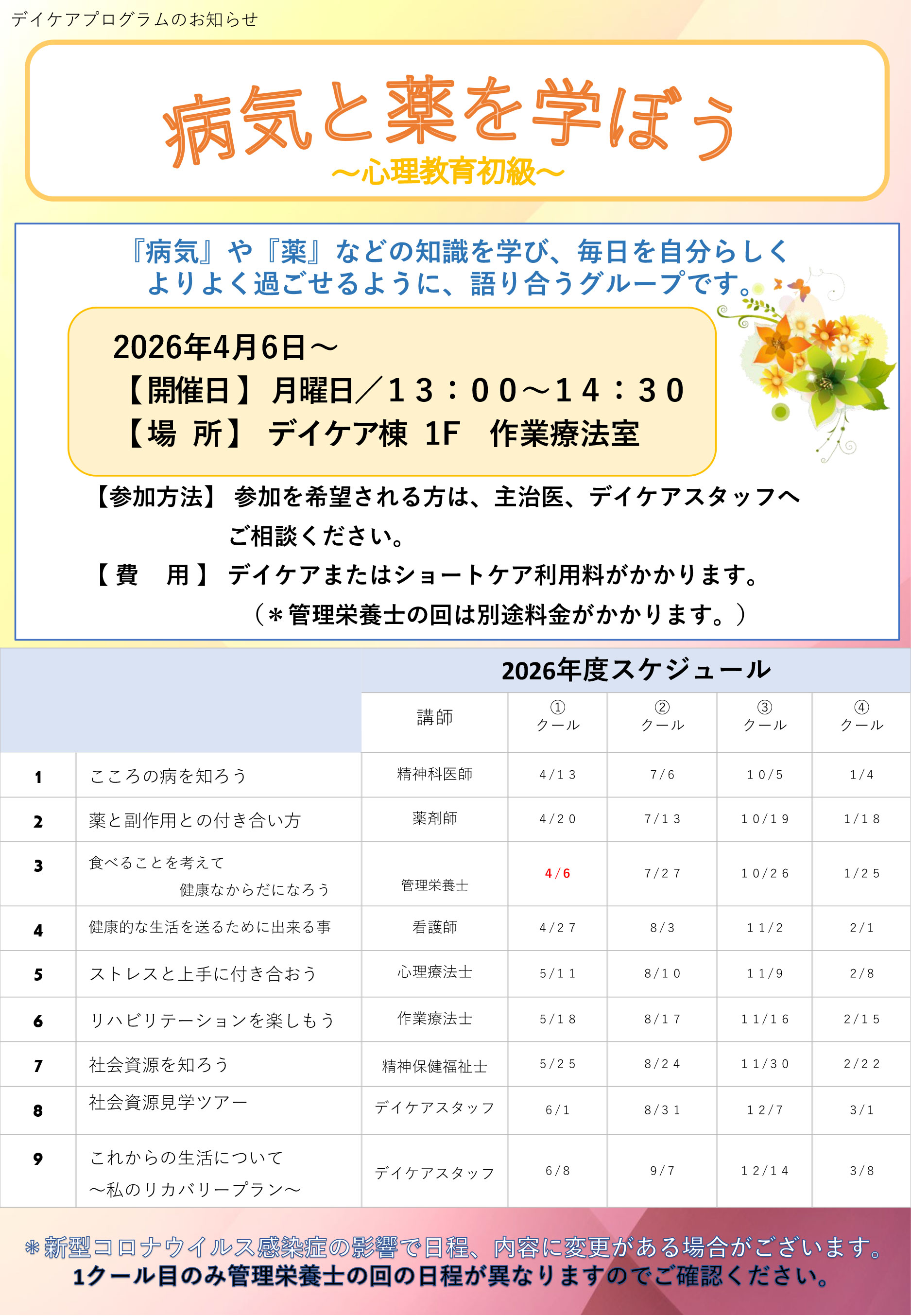 daycare_schedule_20260417.jpg
