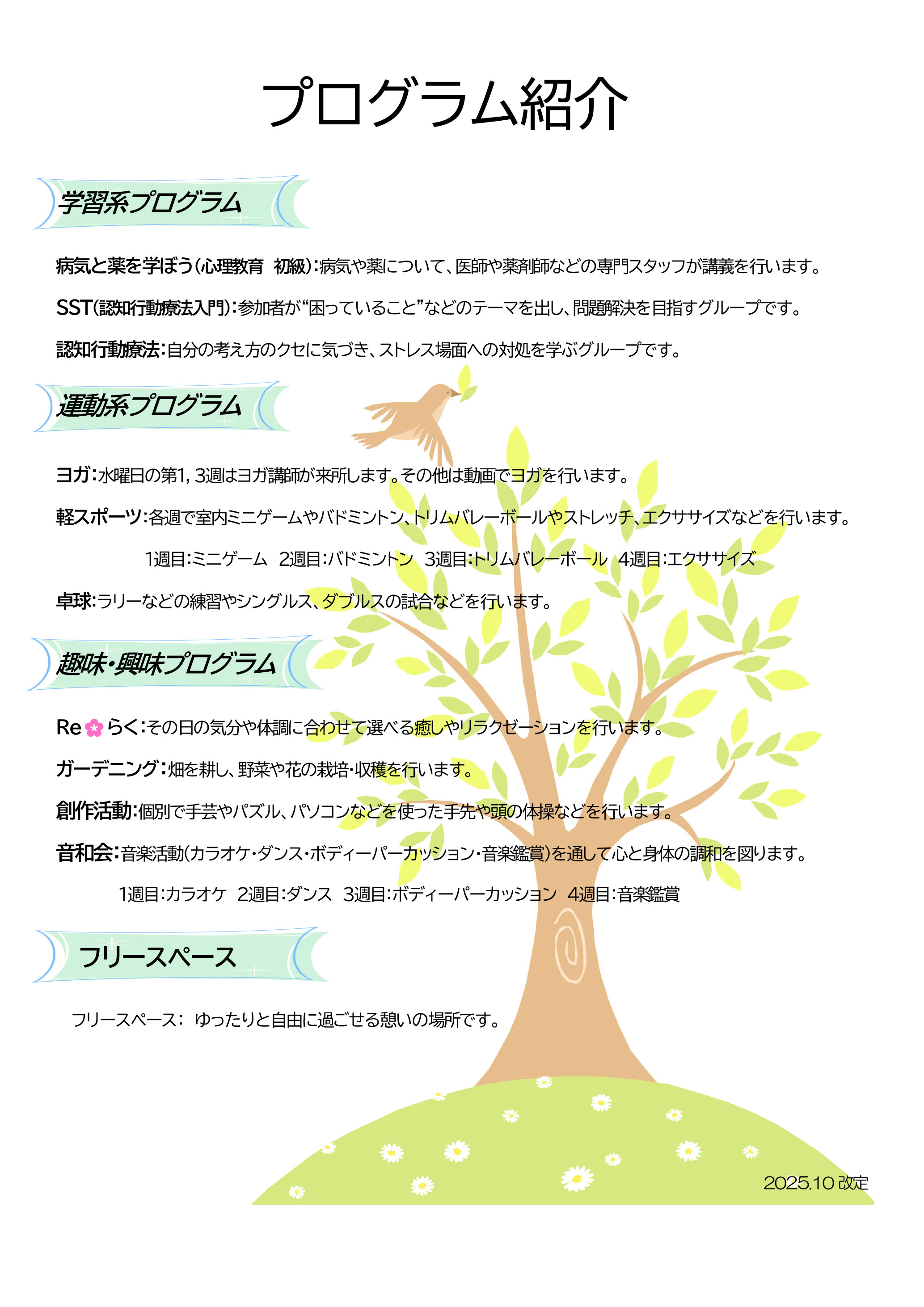 program_20250926.jpg