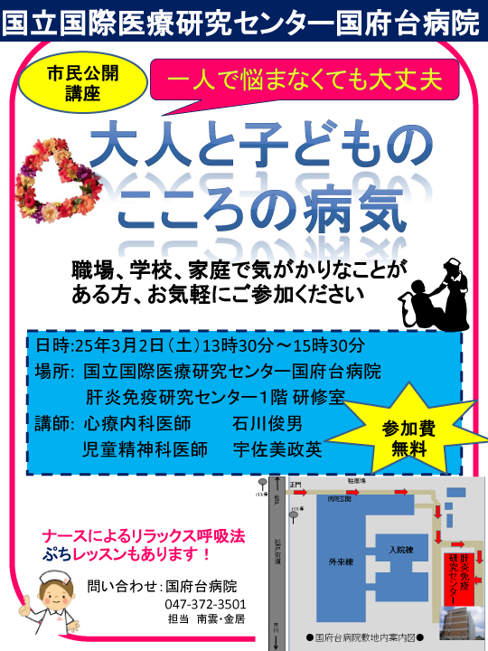 一人で悩まなくても大丈夫 　『大人と子どもの こころの病気』