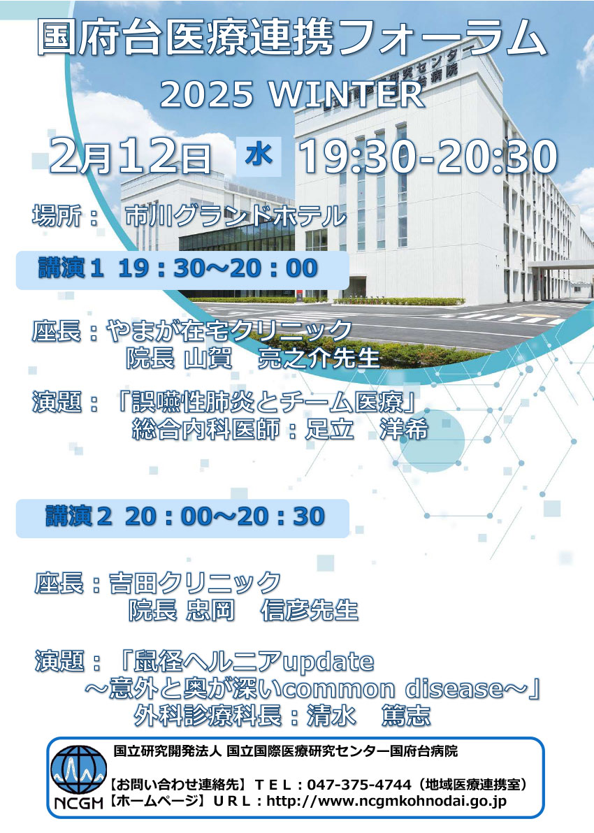 2025winterforum_20241217.jpg