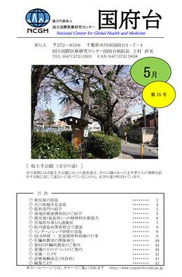 「国府台」第15号