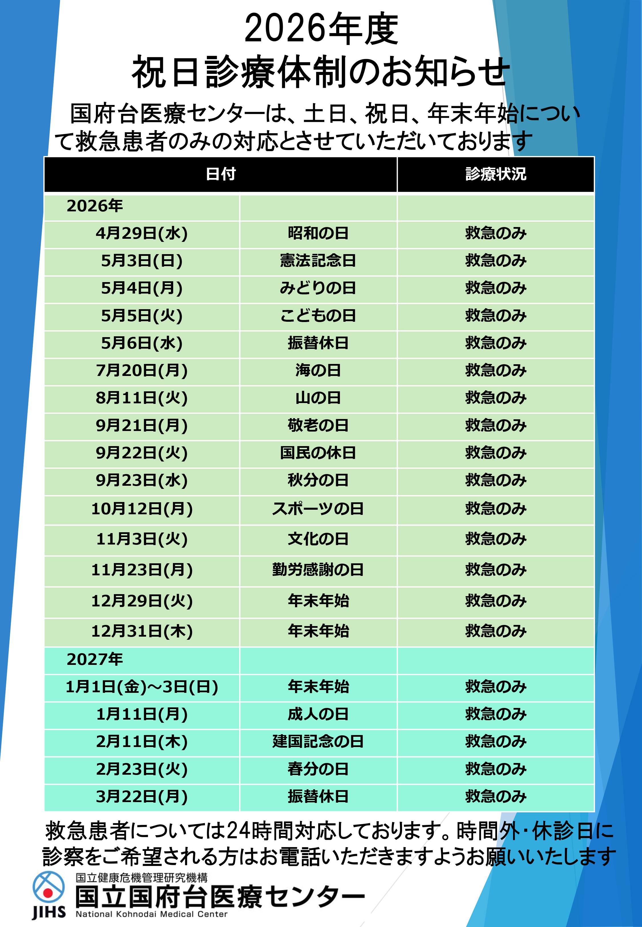 2026_holiday_20260421.png