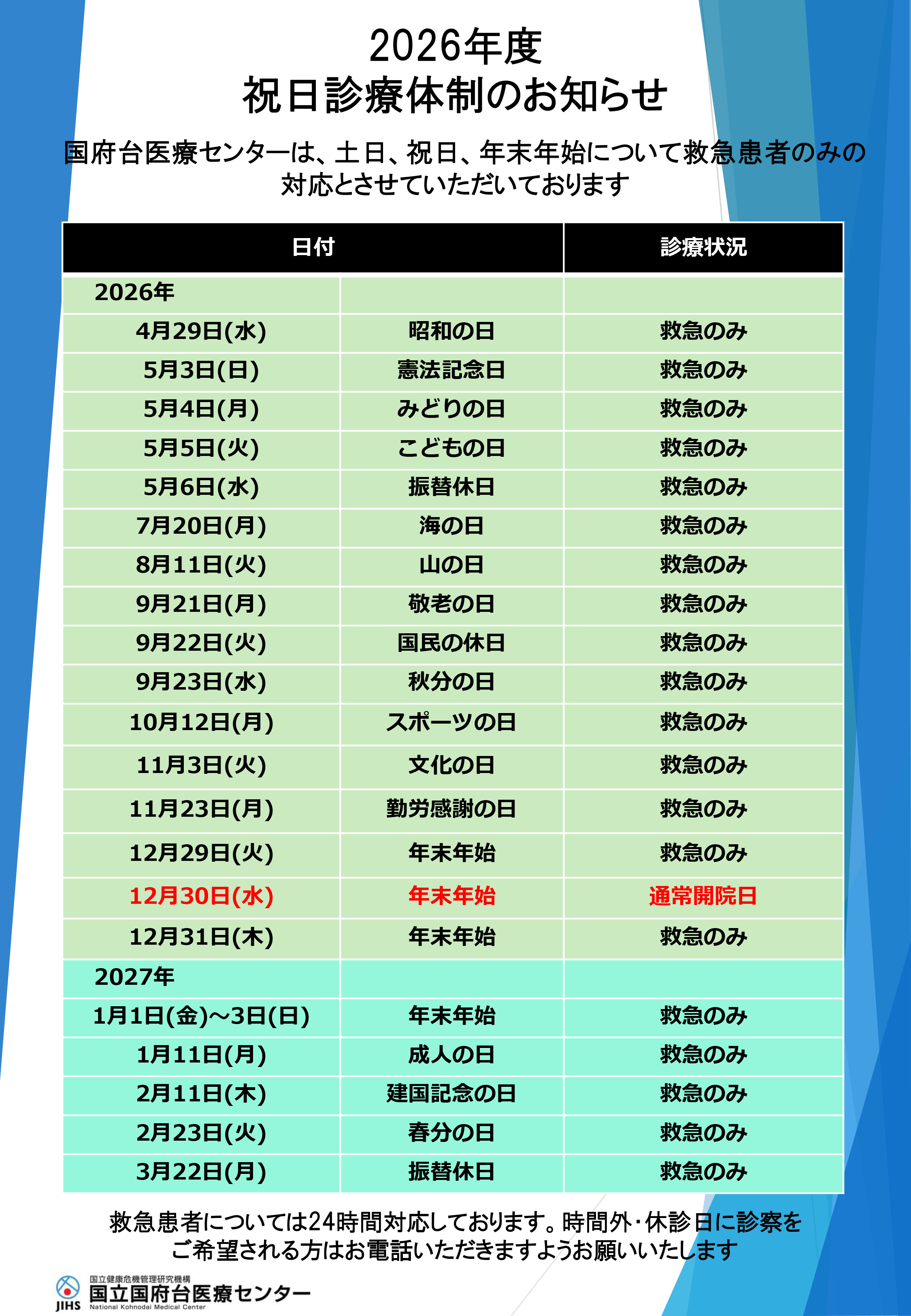 2026_holiday_20260831.png